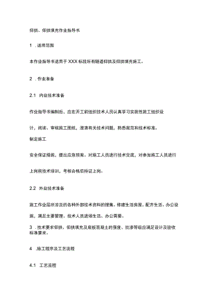 仰拱、仰拱填充作业指导书[全].docx