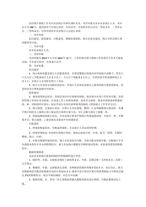 农村统计工作考评工作方案.docx