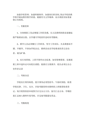 学校教师管理制度.docx