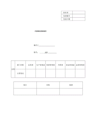 内部物流控制程序.docx