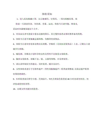 三甲医院体检项目简介.docx