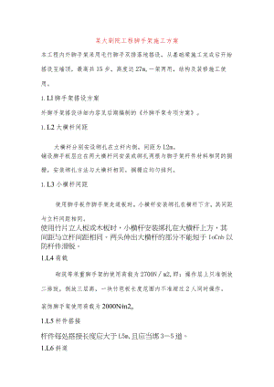 某大剧院工程脚手架施工方案.docx