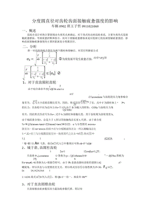 分度圆直径对齿轮齿面接触疲劳强度的影响.docx