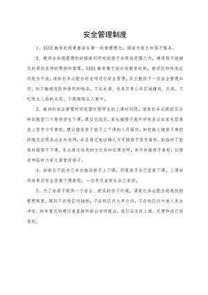 安全管理制度.docx