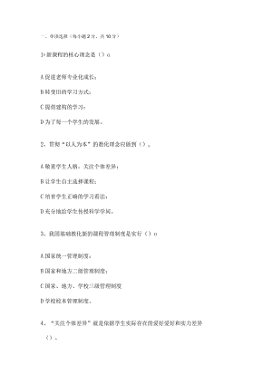 各省历年教师招聘考试真题.docx