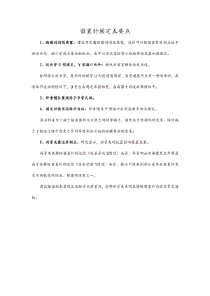 留置针固定五要点.docx