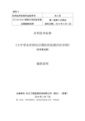 SL-水（地）源热泵建设项目水资源论证导则编制说明.docx