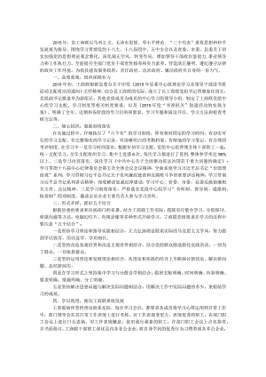 工商联党组中心组学习自查报告.docx