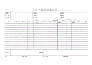 地表水平位移量及隆起量量测记录表.docx