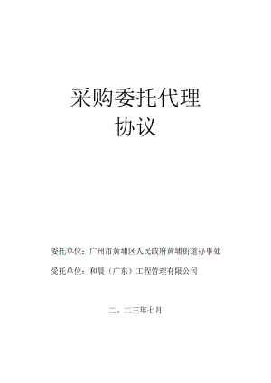 采购委托代理协议.docx