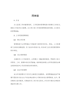 工作现场管理制度共.docx