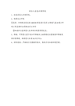 新生儿窒息护理常规.docx