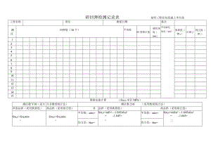 回弹检测记录表（度）范文.docx