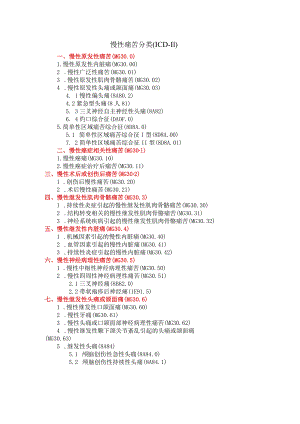 慢性疼痛分类.docx