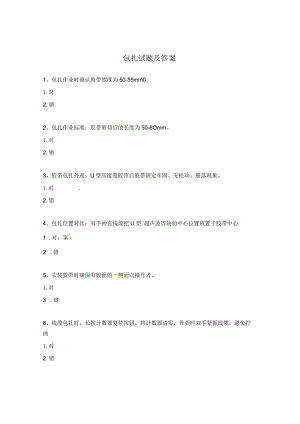 包扎试题及答案.docx