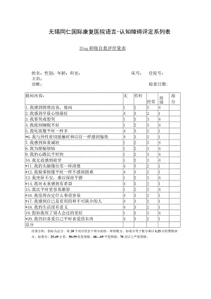 康复医学科-ZUNG抑郁自我评价表.docx