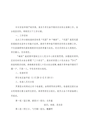 罗源县2021年春节期间农村供水保障检查工作方案.docx