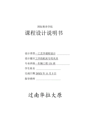 机械制造技术课程设计-发电机支架零件的加工工艺及钻φ13孔夹具设计.docx