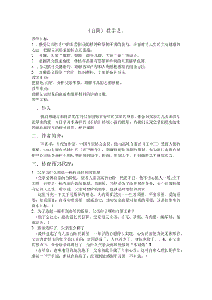 台阶教学设计.docx