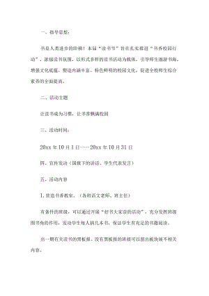 读书节活动方案.docx