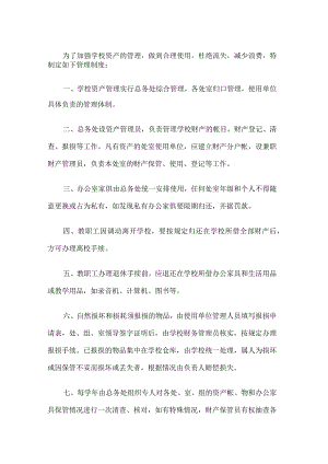 学校固定资产管理制度.docx
