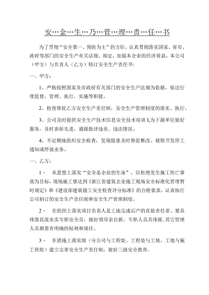 安全生产管理责任书范文.docx