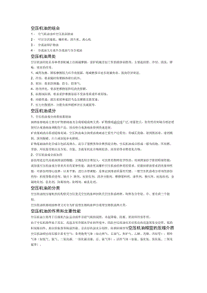 空压机润滑油的成分.docx