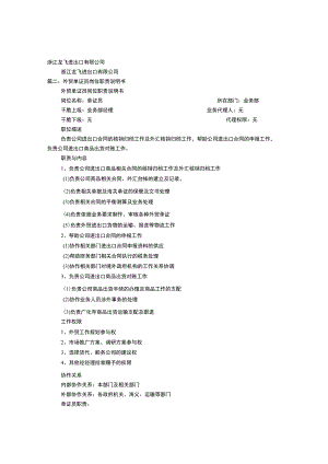 单证岗位职责.docx