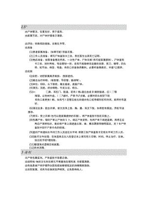 尸体料理护理操作规范考核评分标准.docx