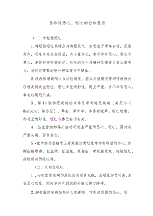 急诊科恶心、呕吐的分诊要点.docx