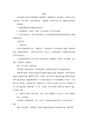中医妇科痛经诊疗规范诊疗指南2023版.docx