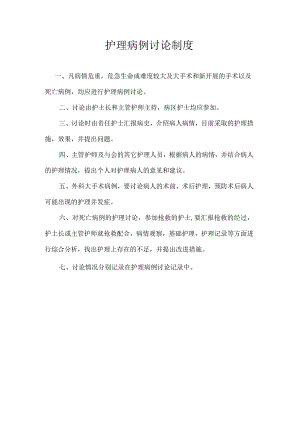 护理病例讨论制度.docx