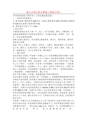 施工方案与技术措施(基础工程).docx