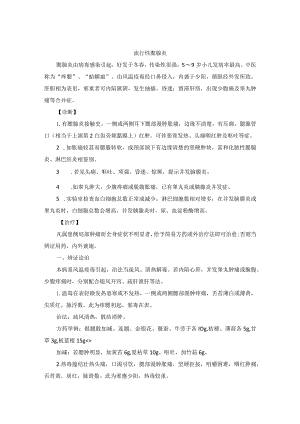 儿科流行性腮腺炎中医诊疗规范诊疗指南2023版.docx