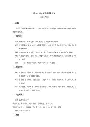 痹症(肩周炎优化).docx