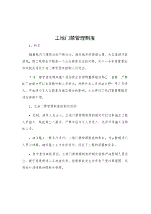工地门禁管理制度.docx