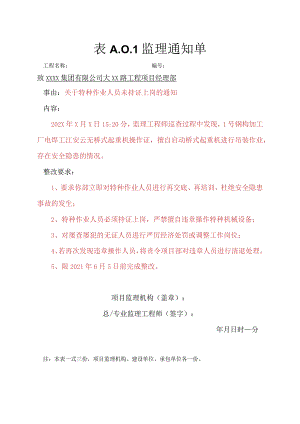 监理工程师通知单模板.docx
