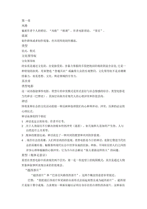类型电影教程.docx