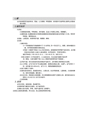 心肺复苏基础生命支持术护理操作规范考核评分标准.docx