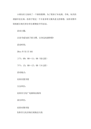 小学寒假读书活动方案2篇.docx