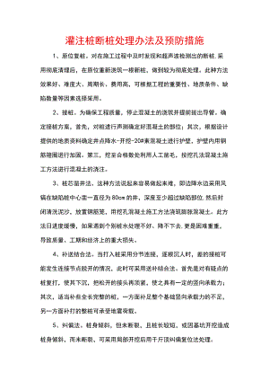 灌注桩断桩处理办法及预防措施.docx