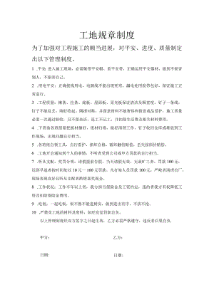 工地规章制度.docx