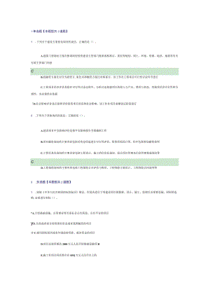 2019咨询工程师继续教育考题.docx