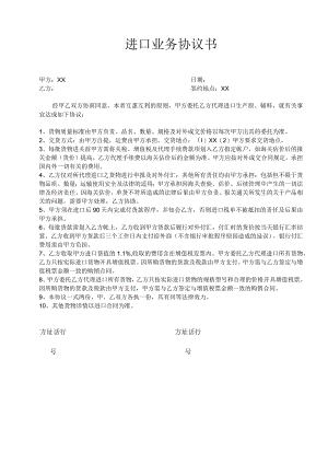 集成电路进口协议书.docx
