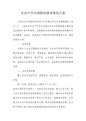 内部控制建设规划方案.docx