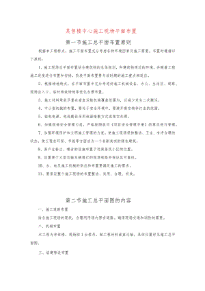 某售楼中心施工现场平面布置.docx