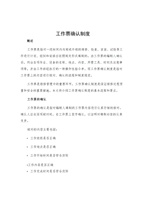 工作票确认制度.docx