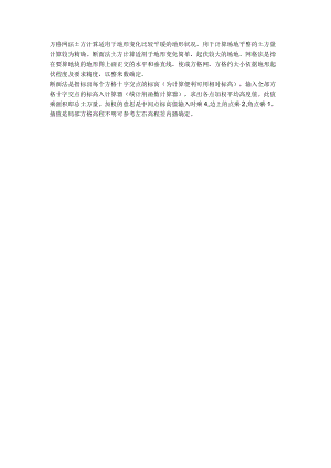 方格网法和平均断面法.docx