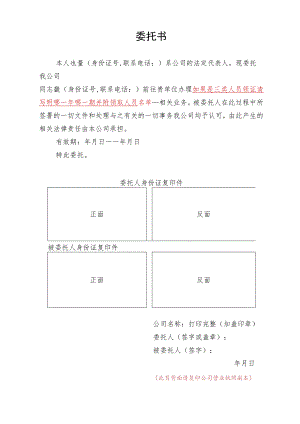 公司委托书模板.docx