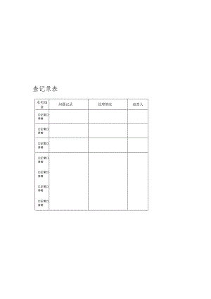 酒店防火巡查记录表.docx